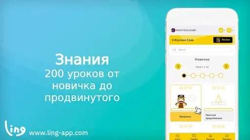 Скриншот 1 — Просто изучите монгольский