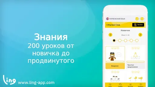 Скриншот 1 — Изучай Норвежский легко