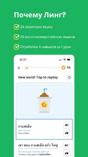 Скриншот 2 — Изучение языков - Ling