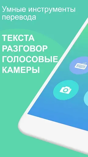 Скриншот 1 — Translate Me -  текст, голос и