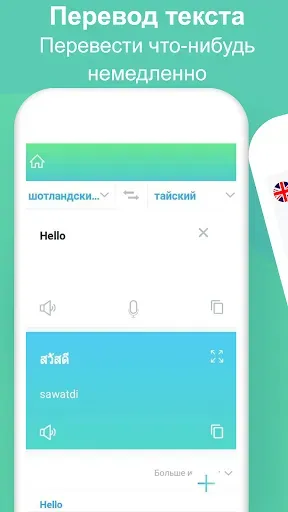 Скриншот 3 — Translate Me -  текст, голос и