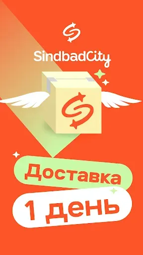 Скриншот 1 — SindbadCity