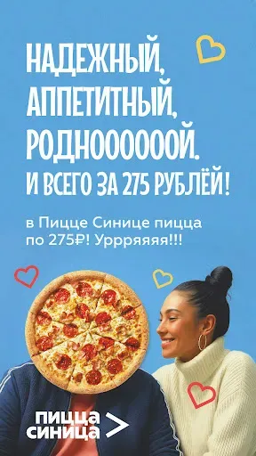 Скриншот 1 — Пицца Синица