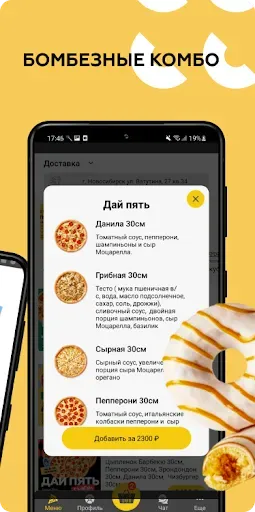 Скриншот 5 — Пицца Синица