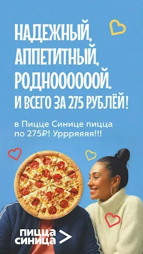 Скриншот 6 — Пицца Синица