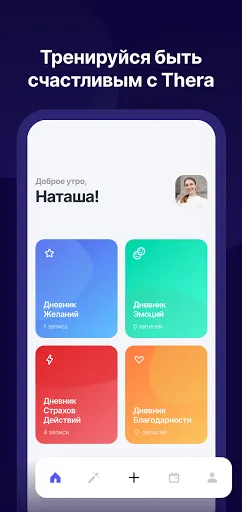 Скриншот 1 — Thera: личный дневник эмоций