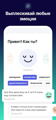 Скриншот 3 — Thera: личный дневник эмоций