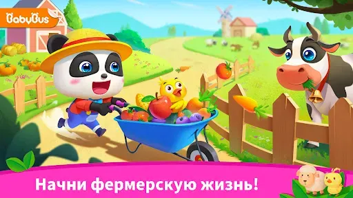 Скриншот 1 — Город Малышки Панды: Моя ферма