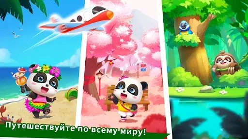 Скриншот 2 — Аэропорт маленькой панды