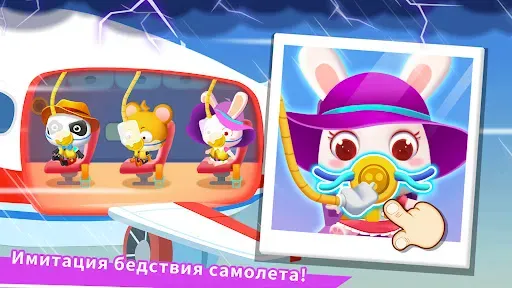 Скриншот 5 — Аэропорт маленькой панды