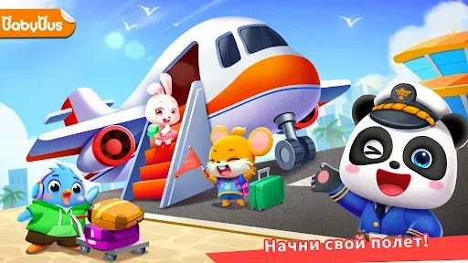 Скриншот 8 — Аэропорт маленькой панды