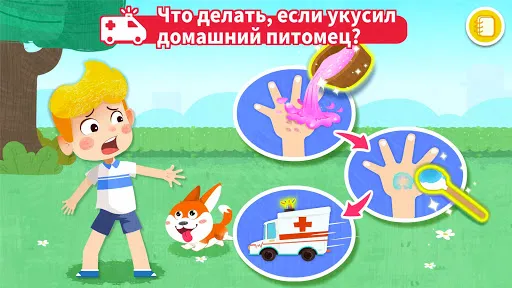 Скриншот 3 — Малыш Панда: Первая Помощь