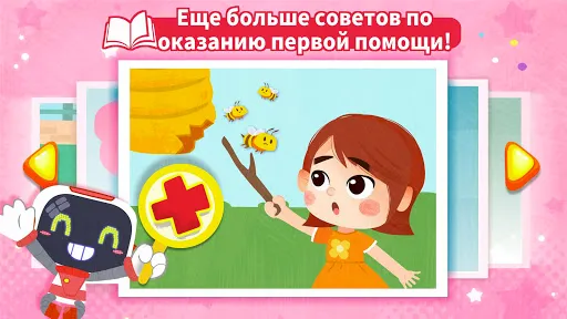 Скриншот 5 — Малыш Панда: Первая Помощь