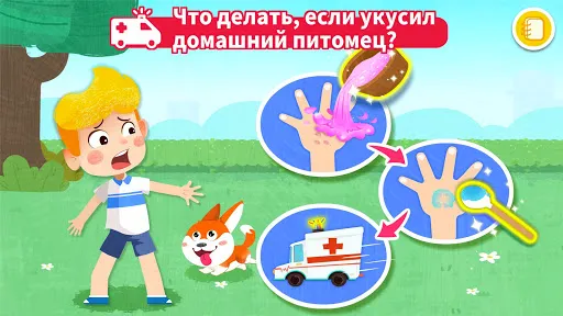 Скриншот 8 — Малыш Панда: Первая Помощь