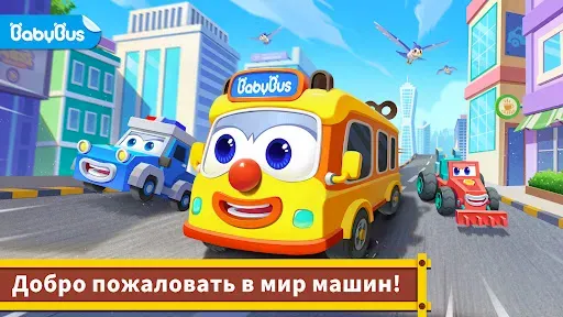 Скриншот 1 — Мир машин Малышки Панды