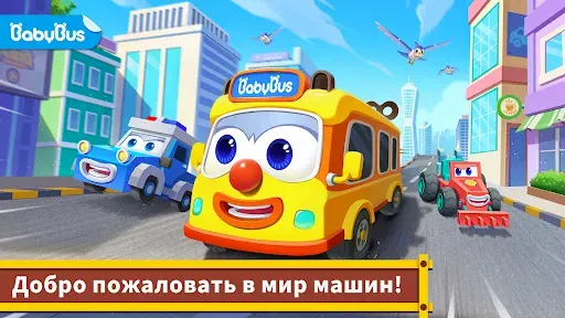 Скриншот 6 — Мир машин Малышки Панды