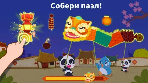 Скриншот 5 — Праздники малыша панды