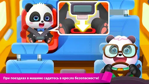 Скриншот 7 — Прав.без. для дет.с мал.пандой