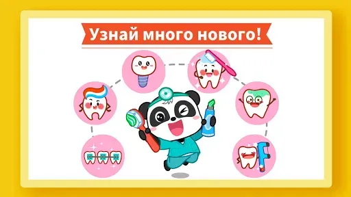Скриншот 5 — Уход за зубами