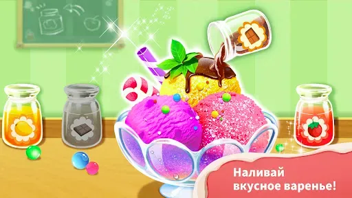Скриншот 7 — Магазин мороженого