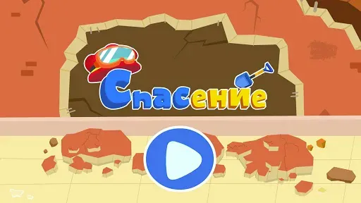 Скриншот 6 — Спасение при землетрясении 3