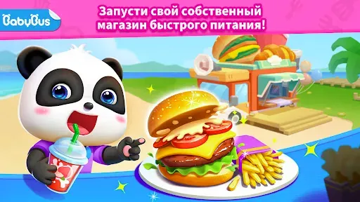 Скриншот 1 — Фасфуд Маленькой Панды
