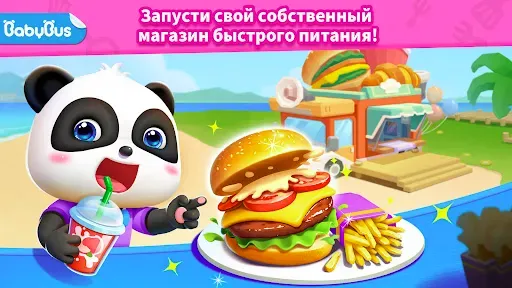 Скриншот 7 — Фасфуд Маленькой Панды