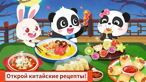 Скриншот 6 — Китайский повар - для детей
