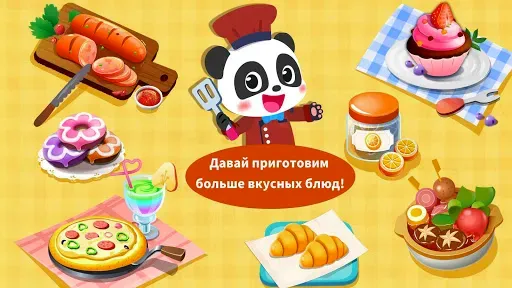 Скриншот 5 — Приготовл. еды с мал. пандой