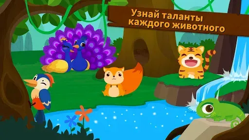 Скриншот 1 — Лесные Зверьки Маленькой Панды
