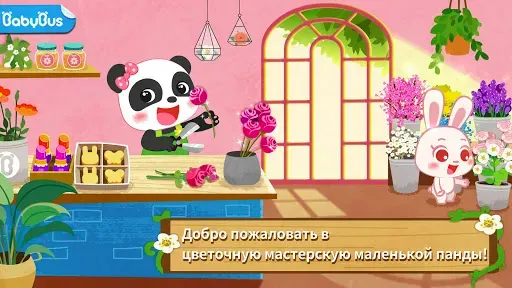 Скриншот 1 — Маленькая Панда: Цветы