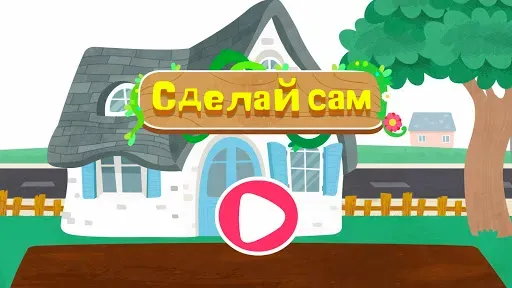 Скриншот 6 — Маленькая Панда: Цветы
