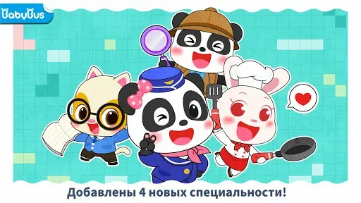 Скриншот 1 — Маленькая Панда: Работа Мечты