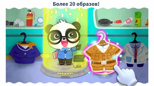 Скриншот 5 — Маленькая Панда: Работа Мечты