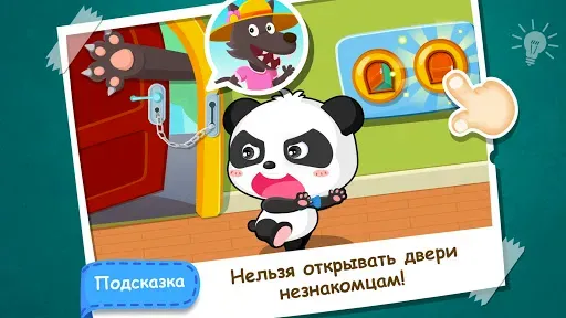 Скриншот 3 — Малыш панда: безопасность дома