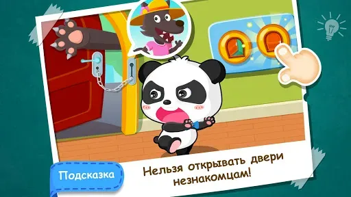 Скриншот 8 — Малыш панда: безопасность дома