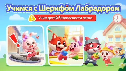 Скриншот 3 — Советы от Шерифа Лабрадора2