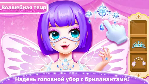 Скриншот 8 — Наряды принц. с мал. пандой 2