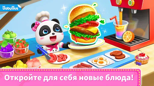 Скриншот 1 — Ресторан маленькой панды