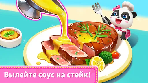 Скриншот 3 — Ресторан маленькой панды