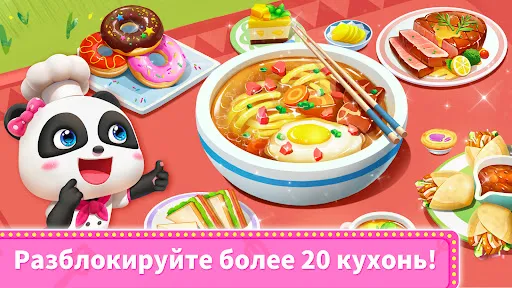 Скриншот 6 — Ресторан маленькой панды