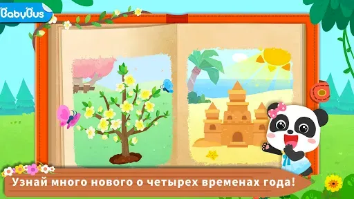 Скриншот 1 — Сезоны Малышки Панды