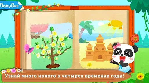 Скриншот 6 — Сезоны Малышки Панды