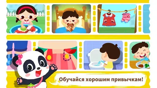 Скриншот 5 — Привычки Малышки Панды