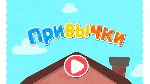 Скриншот 6 — Привычки Малышки Панды