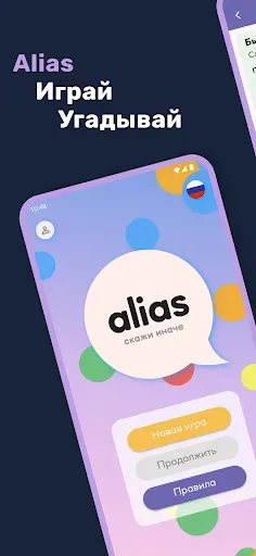 Скриншот 1 — Alias: игра объясни слово