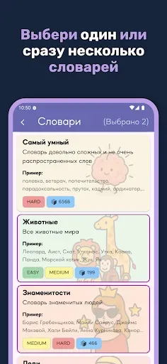 Скриншот 3 — Alias: игра объясни слово