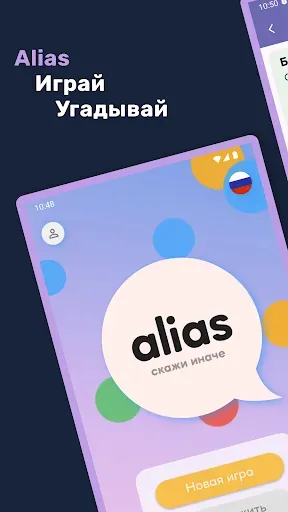 Скриншот 8 — Alias: игра объясни слово