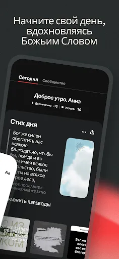 Скриншот 2 — YouVersion Библия + Аудио