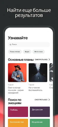 Скриншот 3 — YouVersion Библия + Аудио